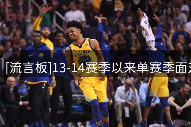 [流言板]13-14赛季以来单赛季面对贴身防守最低命中率：特雷-杨第一